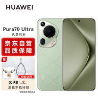 移动端、京东百亿补贴：HUAWEI 华为 Pura 70 Ultra 香颂绿 16GB+512GB 超聚光伸缩摄像头 超高速风驰闪拍 华为P70智能手机