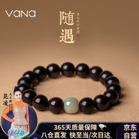 Vana 随遇和田玉手链紫檀木手串男女七夕情人节生日礼物送男女朋友老公 和田玉手串