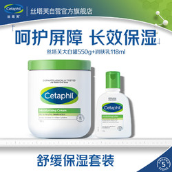 Cetaphil 丝塔芙 大白罐550g+牛油果乳液118ml保湿补水面霜护肤品身体乳敏感肌男女 牛油果乳液118ml+大白罐550g