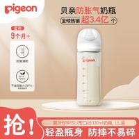 Pigeon 贝亲 第3代PPSU宽口径自然实感330ml大月龄奶瓶