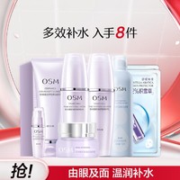 OSM 欧诗漫 珍珠舒缓洁水乳喷雾眼霜精华面膜护肤品套装