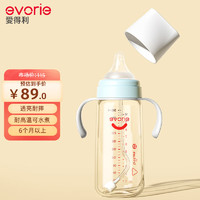 evorie 爱得利 奶瓶 带手柄带重力球宽口径宝宝Tritan奶瓶300ml蓝(6个月+)