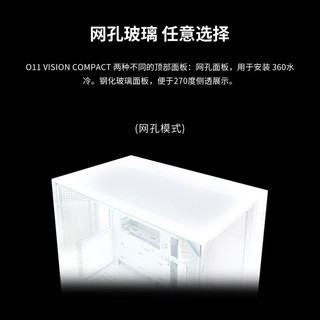 联力O11 Vision Compact海景房机箱全景无立柱MATX三面玻璃360水冷游戏台式电脑台式机主机箱 O11 Vision Compact 白