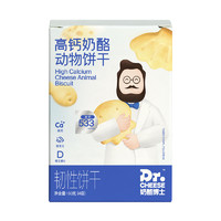 88VIP：Dr.CHEESE 奶酪博士 高钙奶酪动物饼干宝宝常温零食饼干60g/袋