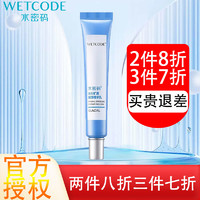 WETCODE 水密码 补水保湿淡化细纹眼部冰川矿泉红石榴弹力紧致眼周女 冰川矿泉精华20g