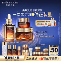 ESTEE LAUDER 雅诗兰黛 小棕瓶夜愈修护3件套（大棕罐65ml+小棕瓶30ml+小棕眼15ml）