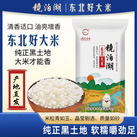 镜泊湖 响水庄园 东北大米石板大米 1斤装 尝鲜款