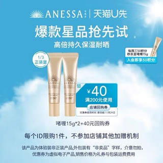 ANESSA 安热沙 金啫喱15g*2+40元券