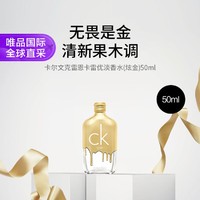 卡尔文·克莱恩 Calvin Klein CK ONE卡雷优淡香水50ml炫金版