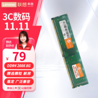 Lecoo 来酷联想Lecoo 台式机内存条 DDR4 2666 8G