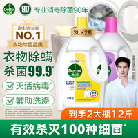 Dettol 滴露 衣物除菌液 3L*2瓶 柠檬+薰衣草