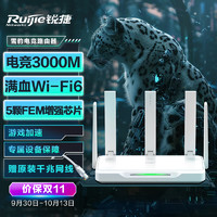 Ruijie 锐捷 雪豹 X30E 双频3000M 家用千兆Mesh无线路由器 Wi-Fi 6 白色 单个装