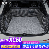 福腾 适用于Volvo沃尔沃xc60后备箱垫09-23款2022全包围专用15尾箱垫 全包-黑灰色