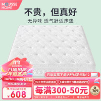 MOUSSE HOME 席梦思床垫乳胶椰棕独立弹簧软硬两用床垫子双人家用软垫1.8x2米 升级两用（主卧）厚25cm 1500mm