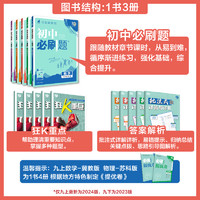 2025初中必刷题七年级上册八.九.年级数学语文英语物理化学政治历史地理生物人教版全套初一必刷题七上试卷测试卷练习册资料书下册