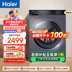 Haier 海尔 10公斤大容量 全自动滚筒洗衣机 洗干一体 洗烘一体机 智能投放 XQG100-HBD12206