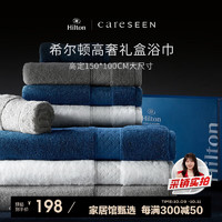 Careseen 康尔馨 希尔顿酒店高端浴巾纯棉家用吸水高级加大裹巾 蓝色 100