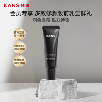 KANS 韩束 多效修颜妆前乳隔离霜素颜霜保湿官方旗舰店正品