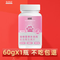 宠贵妃 试用猫狗通用复合维生素片微量元素成幼猫咪狗狗宠物用品