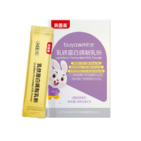 BEINGMATE 贝因美 哺芽仿生乳铁蛋白调制乳粉14g多种活性免疫蛋白