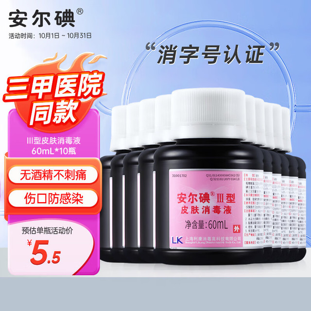 安尔碘 III型医用无酒精碘消毒60ml