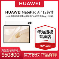 HUAWEI 华为 MatePad Air 12英寸2024款平板电脑144Hz高刷全面屏办公学习