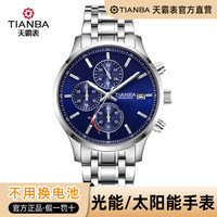 TIANBA 天霸表 天霸（TIANBA） 手表男太阳能光能表多功能防水钢带手表潮流运动型男手表TM9020 白色