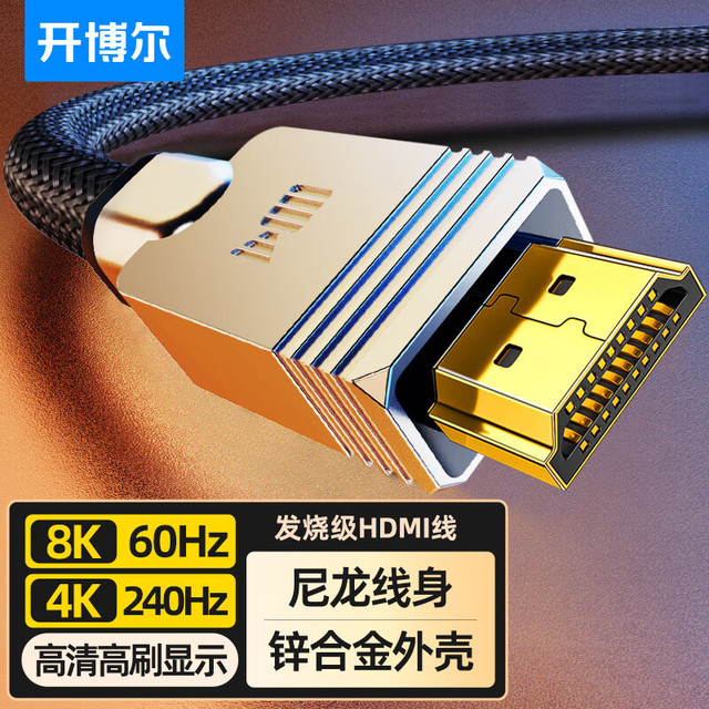 kaiboer 开博尔 HDMI线2.1版 8K60Hz数字高清线