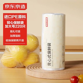 京东京造 背心保鲜袋食品级 加大号 加厚塑料方便袋 35*42cm