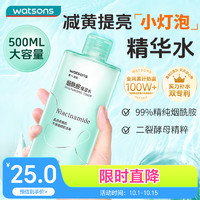 watsons 屈臣氏 烟酰胺保湿水 500ml