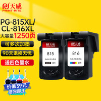 PRINT-RITE 天威 PG815/CL816墨盒黑色彩色套装IP2780适用IP2788 IP2700 MP236 MP259 MP288 MP498 MX418 428 348 358 368