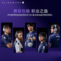 ALIENWARE外星人PRO耳机无线有线三模机械电竞游戏办公