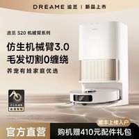 百亿补贴：dreame 追觅 S20 机械臂版扫地机器人