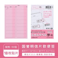 KOKUYO 国誉 日本KOKUYO国誉便签本进口明信片款便签创意便利贴