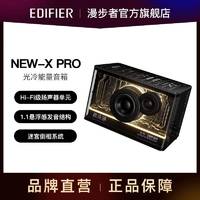 EDIFIER 漫步者 NEW-X Pro光冷能量音箱经典新升级蓝牙电脑音响电竞游戏