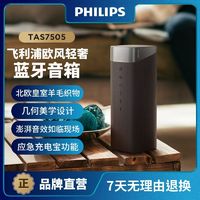 PHILIPS 飞利浦 TAS7505欧风系列蓝牙音箱手提音响可立体声配对应急充电