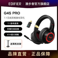 EDIFIER 漫步者 耳机头戴式G4S Pro双模耳机电竞游戏7.1立体声5.3蓝牙耳机