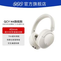 QCY 意象 H4头戴式蓝牙耳机ANC主动降噪金标防噪音有线电脑游戏