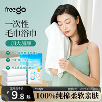 Freego 一次性被套床单枕套加厚加大四件套装 2条毛巾+1条浴巾-升级新款