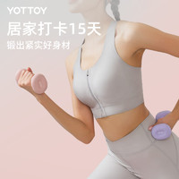 88VIP：YOTTOY 浸塑哑铃 健身器材 231103jsyl 1kg*2