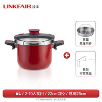凌丰304不锈钢高压锅家用压力锅防爆燃气电磁炉通用店 【确幸红】22cm/6升+蒸笼2件套（蒸压同步）