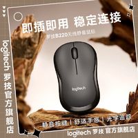 logitech 罗技 鼠标B220无线静音笔记本台式办公降噪消音省电耐用