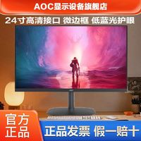 百亿补贴：AOC 冠捷 23.8英寸显示器高清低蓝光电脑办公电竞护眼无边框24B20HN/D