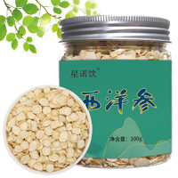 星诺饮 西洋参非进口长白山花旗参含片吉林西洋参切片100克 * 1罐