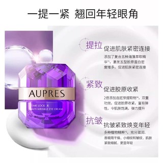 AUPRES 欧珀莱 时光锁抗皱紧实眼霜 20g