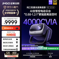 JMGO 坚果 N3 Ultra 三色激光投影仪