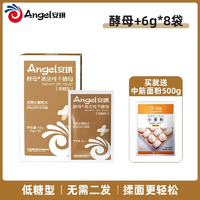 Angel 安琪 高活性干酵母粉6g*8袋+赠500g面粉