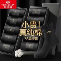 俞兆林7A抗菌新疆全棉防臭袜中筒袜男款商务吸汗透气纯棉男士袜子