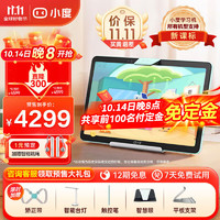 小度 Z20Plus 光学护眼平板学习机  高思豪华版  6+256G