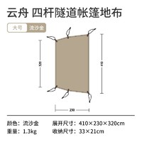 88VIP：Naturehike 云舟隧道帐篷 NH20ZP015